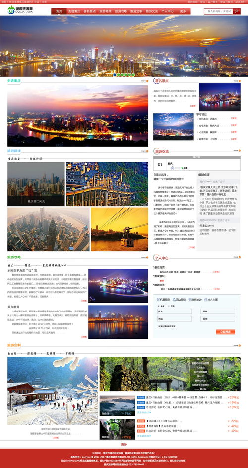 山城印象，智繪云端——重慶旅游網Sunny Zcool專題活動網頁設計解析
